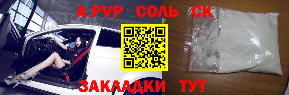 A PVP Соль Карпинск