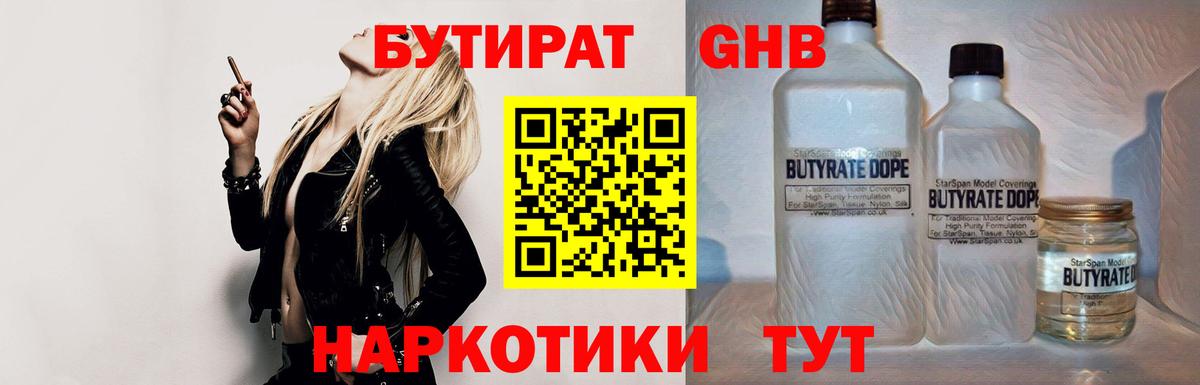 Карпинск  Бутират бутандиол  Вход с VPN 