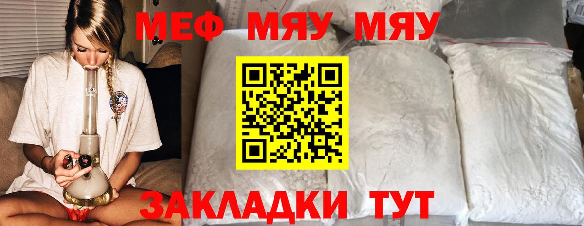 Меф мяу мяу  Карпинск